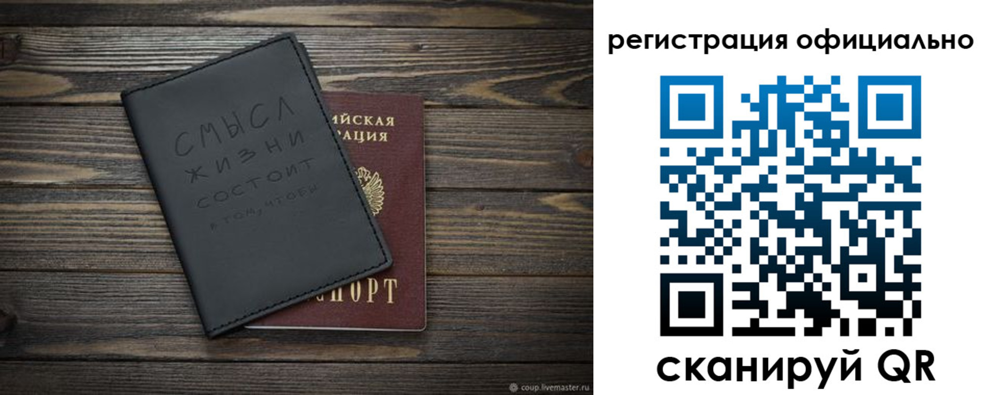 прописка для работы в Мариинске